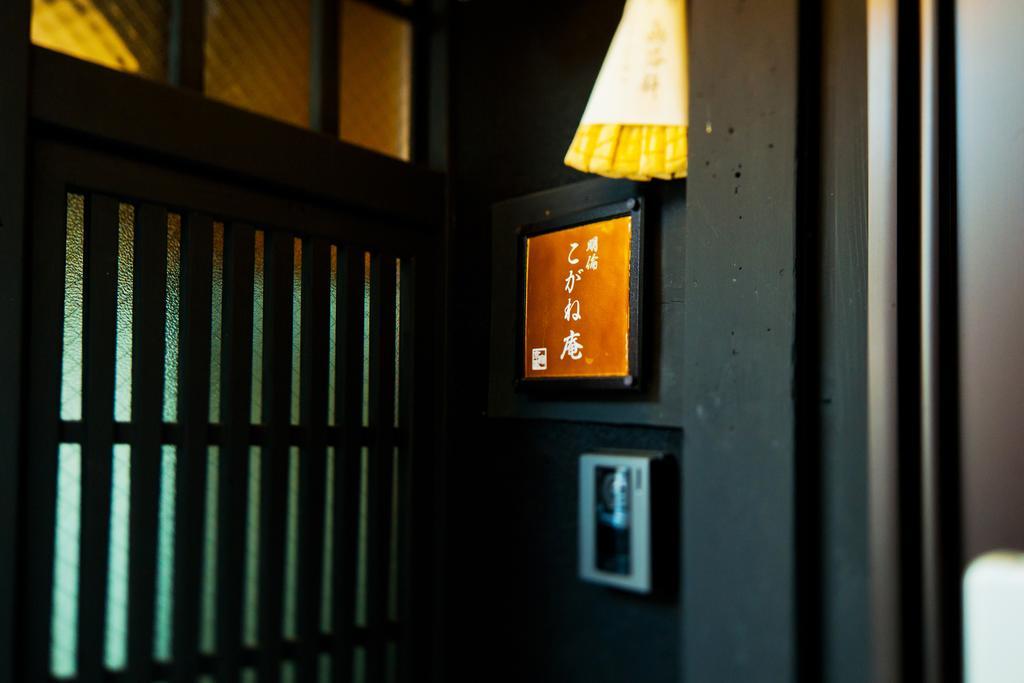 明伦小金庵度假屋 京都 外观 照片